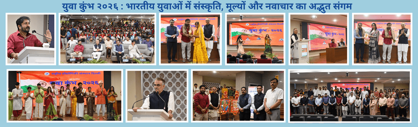 युवा कुंभ २०२६